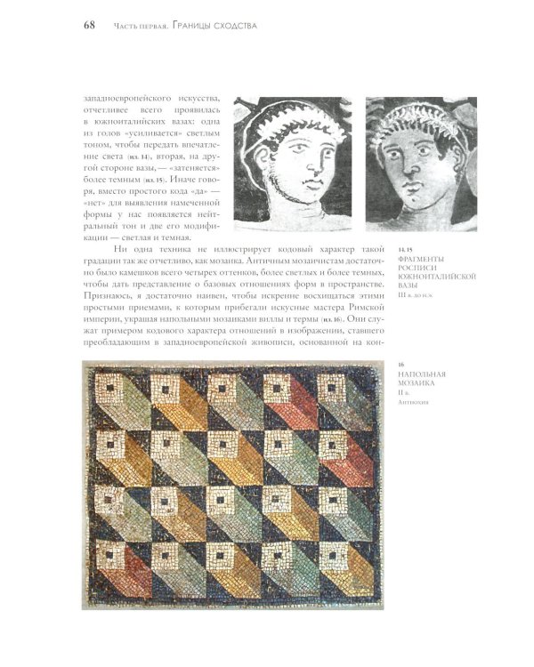 Искусство и иллюзия. Исследование психологии изображения