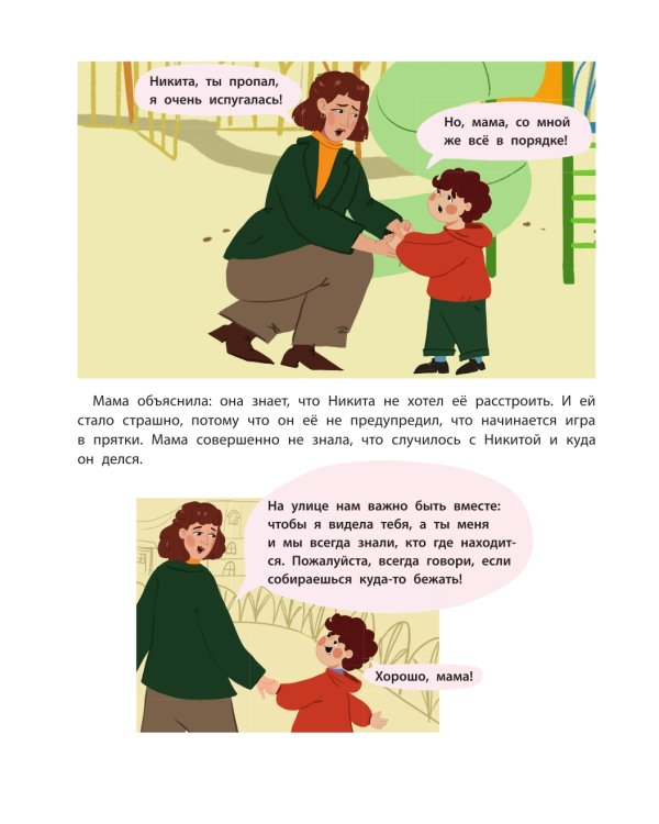 Безопасность в городе. Правдивые истории из жизни Никиты