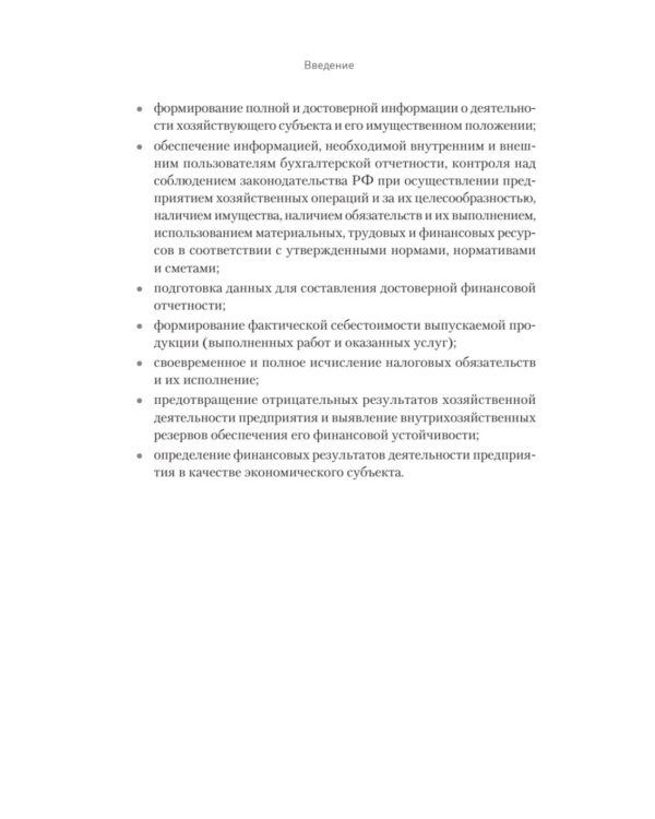 Бухгалтерский учет на предприятиях общественного питания: Самоучитель-тренажер