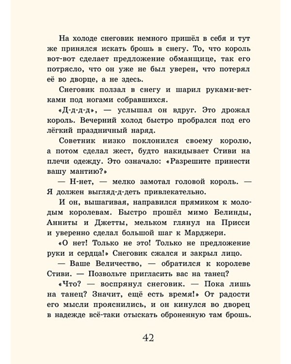 Новогодняя загадка для короля Стиви