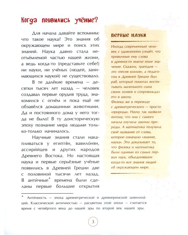 Эврика! История Архимеда