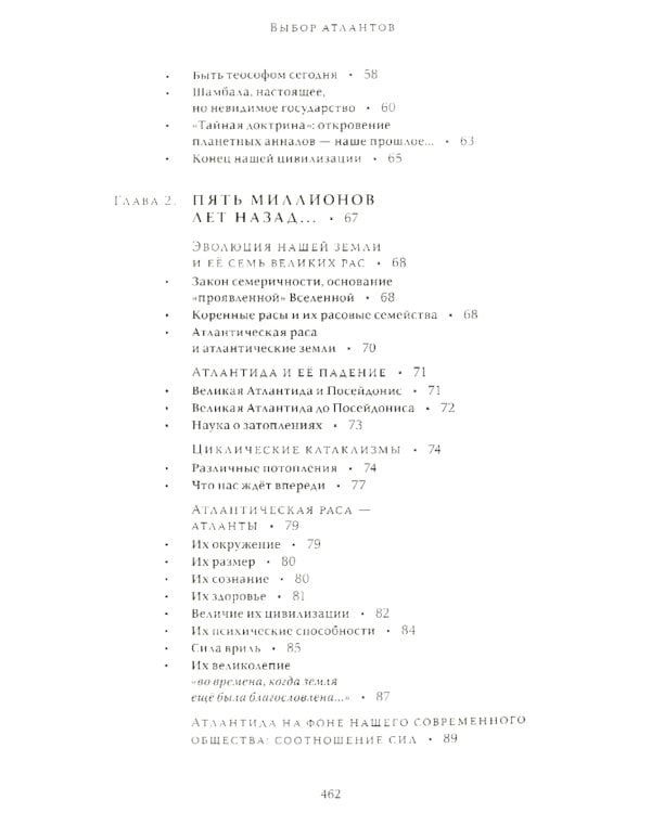 Выбор Атлантов. Тайны происхождения современного мирового зла