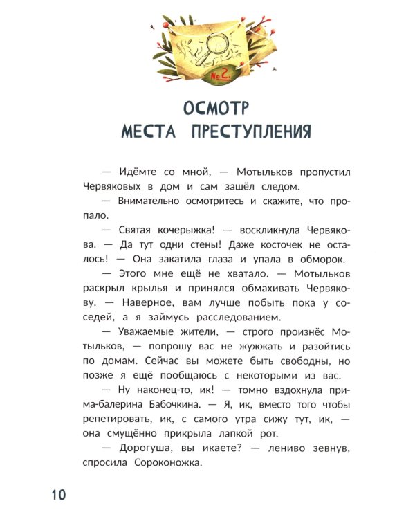 Большое яблочное ограбление