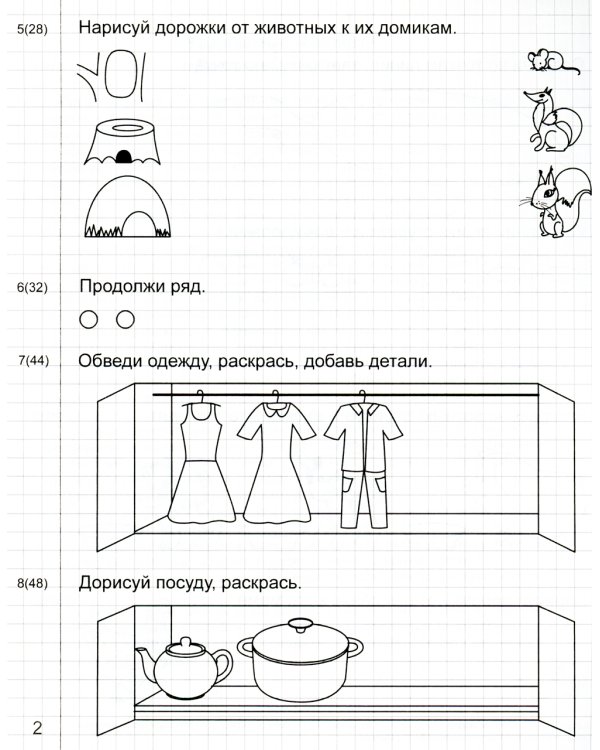 Я готовлюсь к письму: для детей 6-7 лет (комплект: прописи + конспекты логопедических занятий)