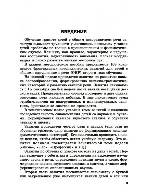 Я готовлюсь к письму: для детей 6-7 лет (комплект: прописи + конспекты логопедических занятий)