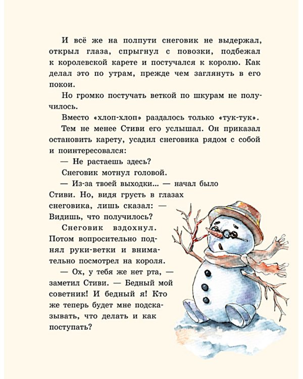 Новогодняя загадка для короля Стиви