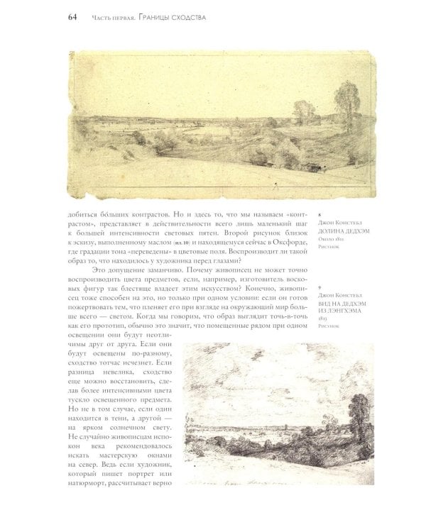 Искусство и иллюзия. Исследование психологии изображения