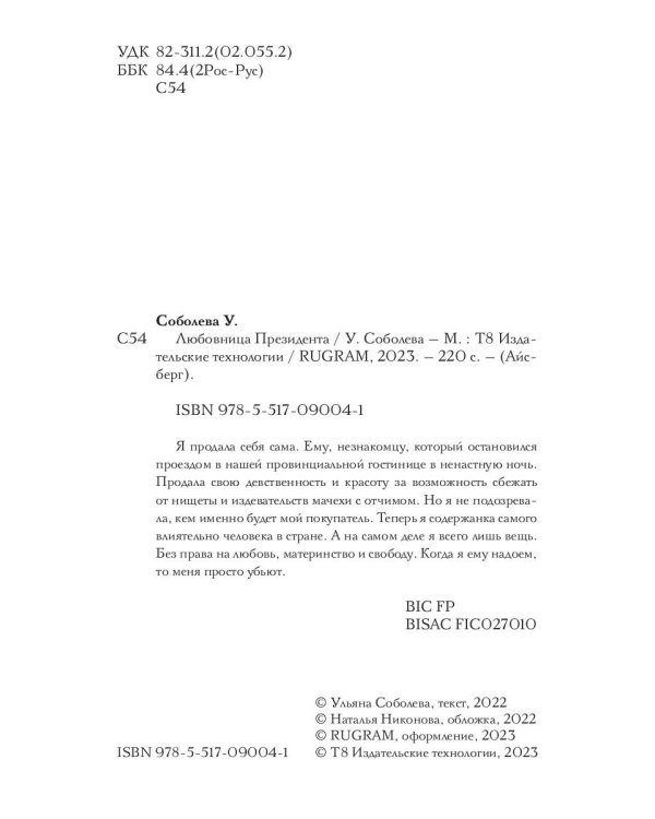 Любовница Президента. Кн. 2