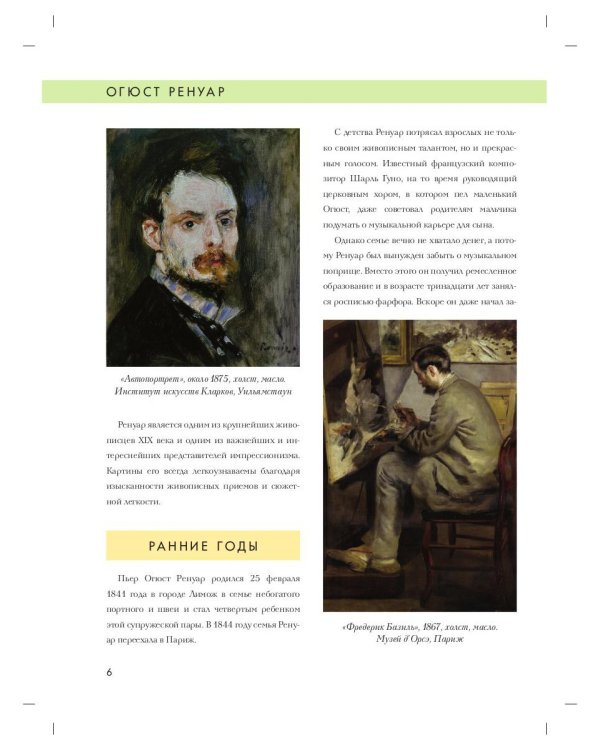 Огюст Ренуар. Биография. Картины. История создания