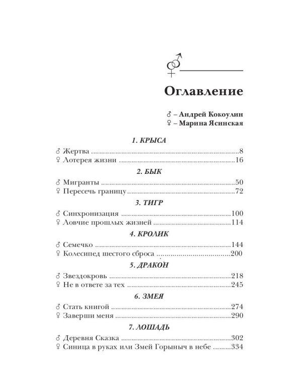 По ту сторону отражений: сборник рассказов. Кн. 2