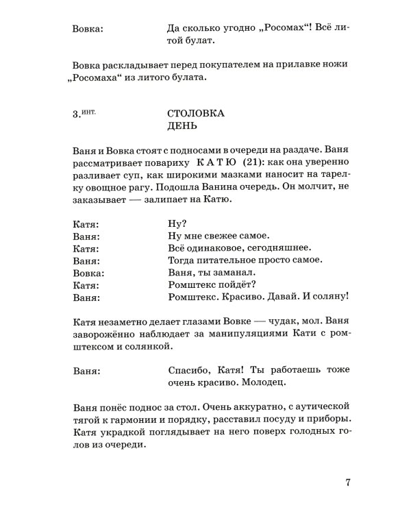 Фрау: киносценарий и рассказ