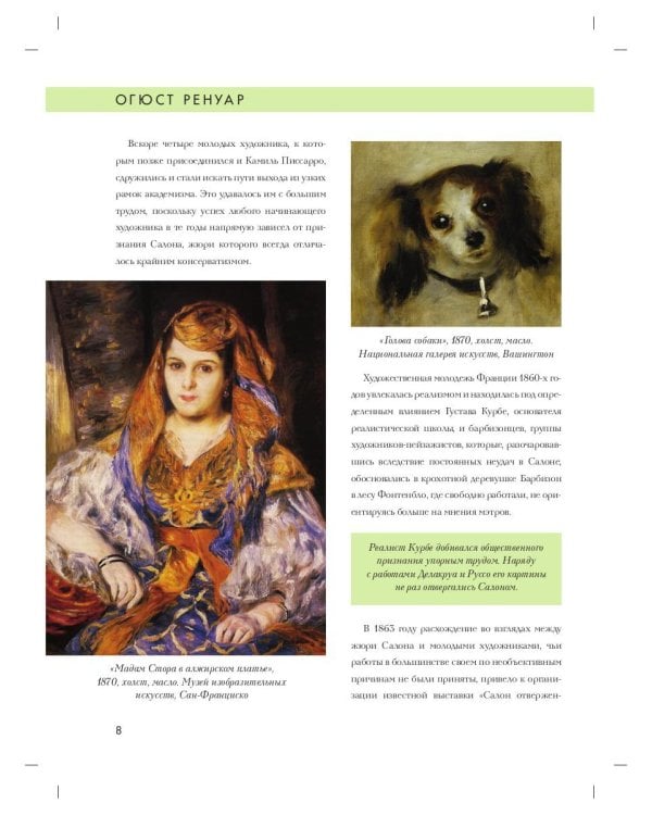 Огюст Ренуар. Биография. Картины. История создания