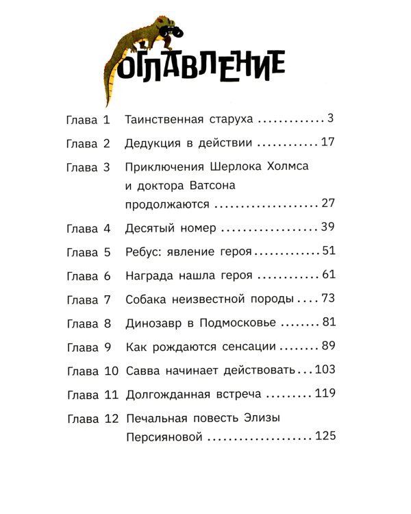 Ребус профессора Персиянова