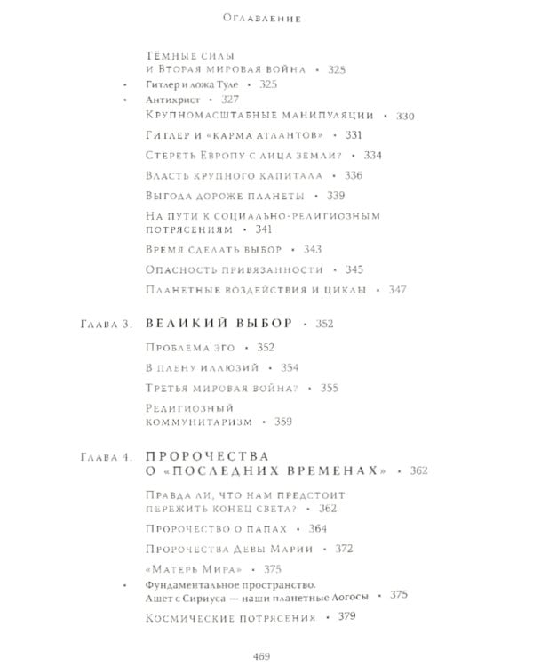 Выбор Атлантов. Тайны происхождения современного мирового зла