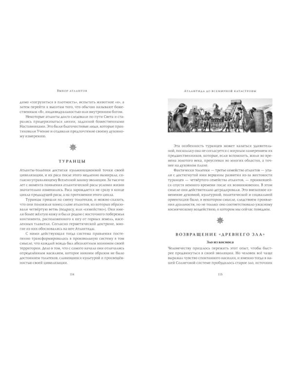 Выбор Атлантов. Тайны происхождения современного мирового зла