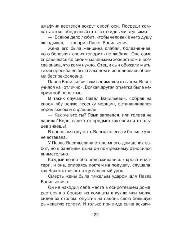 Васек Трубачев и его товарищи. Кн. 1