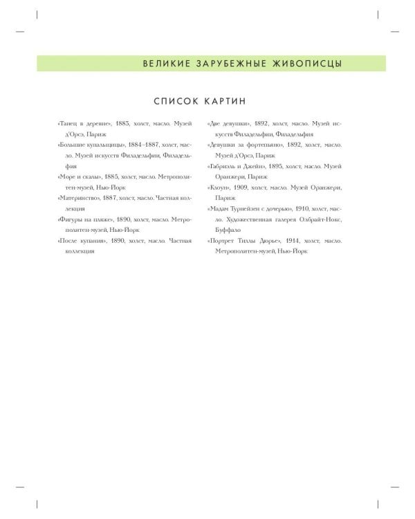 Огюст Ренуар. Биография. Картины. История создания