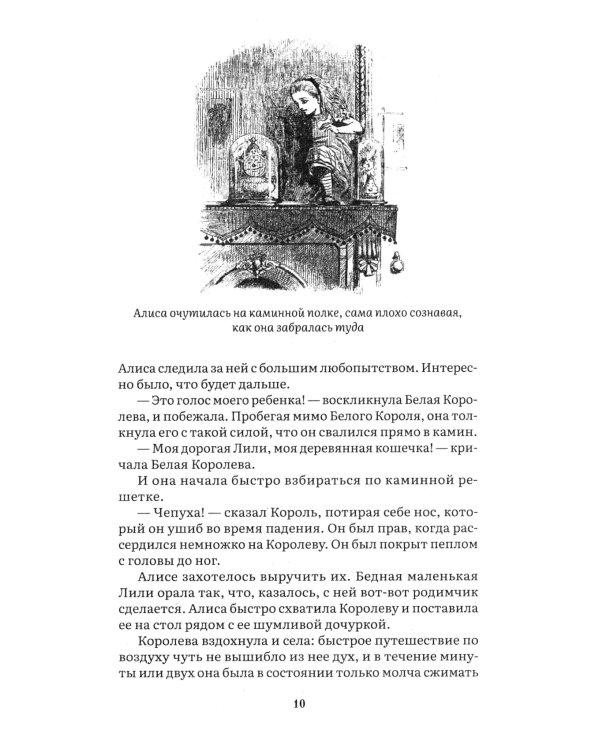 Алиса в Зазеркалье