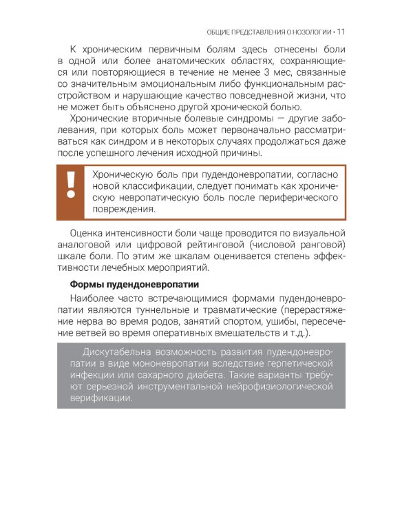 Туннельные пудендоневропатии. 3-е изд., перераб.и доп