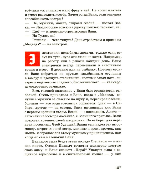 Фрау: киносценарий и рассказ