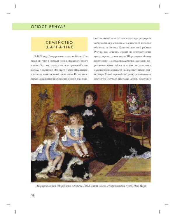 Огюст Ренуар. Биография. Картины. История создания