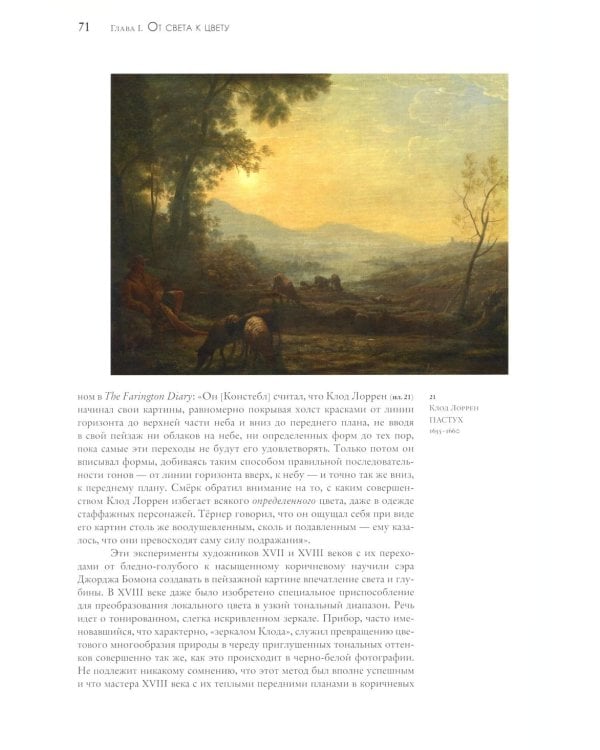 Искусство и иллюзия. Исследование психологии изображения