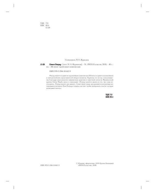 Огюст Ренуар. Биография. Картины. История создания