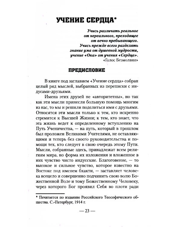 Совершенный человек. Путь испытаний и посвящений