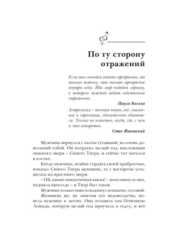 По ту сторону отражений: сборник рассказов. Кн. 2