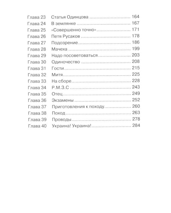 Васек Трубачев и его товарищи. Кн. 1