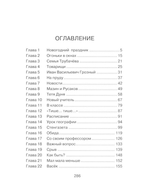 Васек Трубачев и его товарищи. Кн. 1
