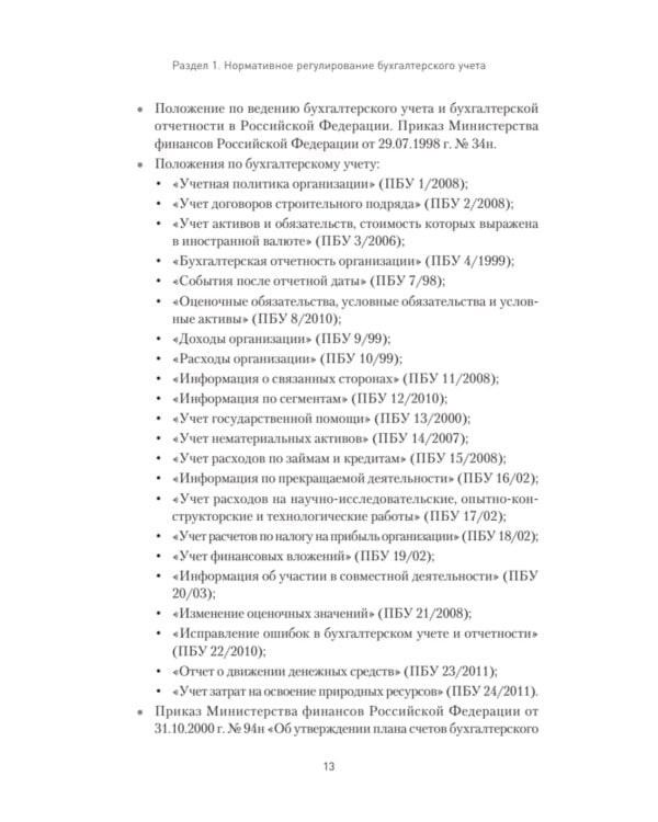 Бухгалтерский учет на предприятиях общественного питания: Самоучитель-тренажер