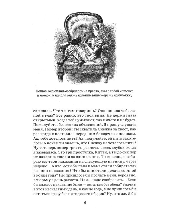 Алиса в Зазеркалье