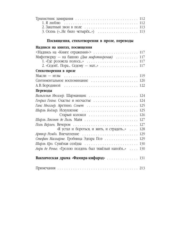 Печальная страна: стихотворения