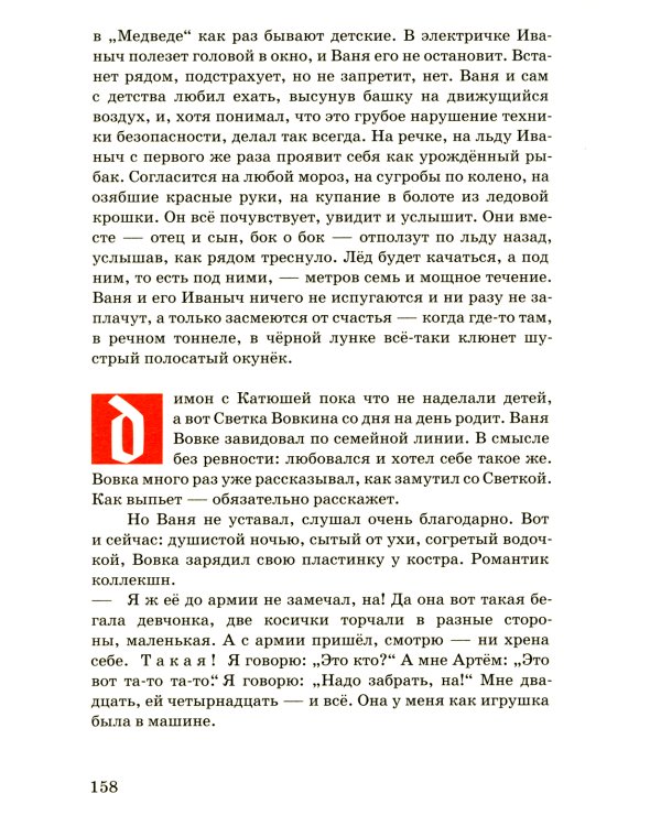 Фрау: киносценарий и рассказ