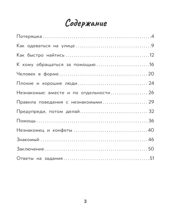 Безопасность в городе. Правдивые истории из жизни Никиты