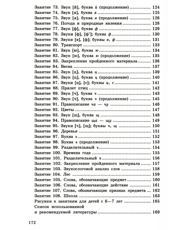 Я готовлюсь к письму: для детей 6-7 лет (комплект: прописи + конспекты логопедических занятий)