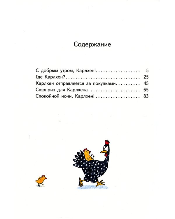 Карлхен, папа, мама и бабушка Никкель: сборник рассказов