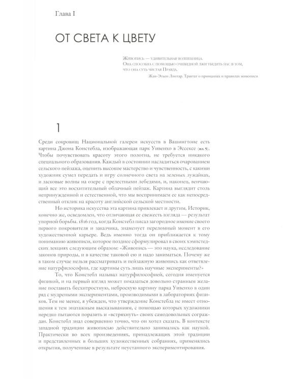 Искусство и иллюзия. Исследование психологии изображения