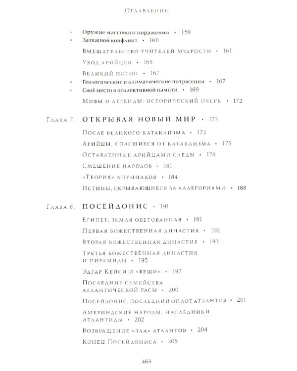 Выбор Атлантов. Тайны происхождения современного мирового зла