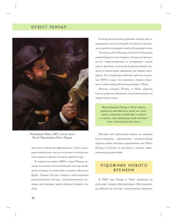 Огюст Ренуар. Биография. Картины. История создания