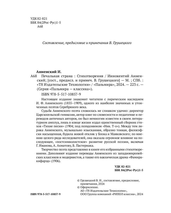 Печальная страна: стихотворения