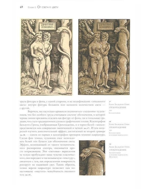 Искусство и иллюзия. Исследование психологии изображения