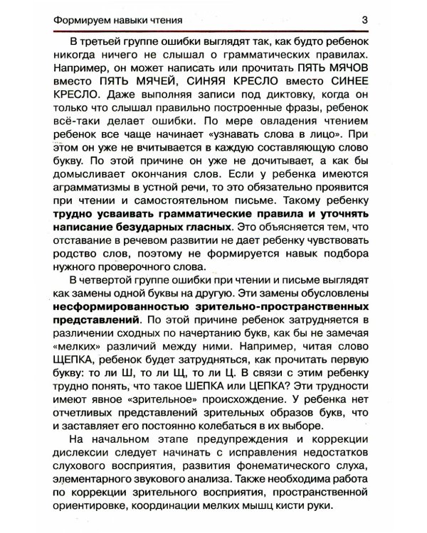 Дислексия, или Почему ребенок плохо читает? 13-е изд