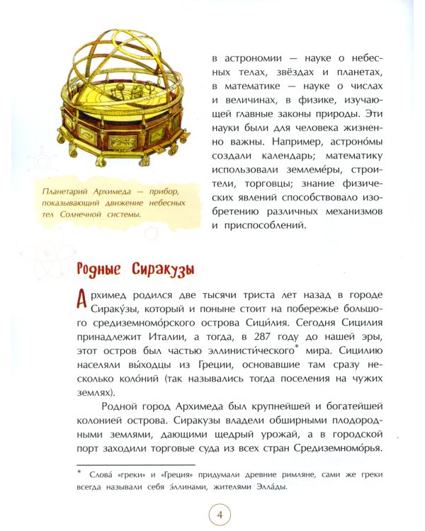 Эврика! История Архимеда