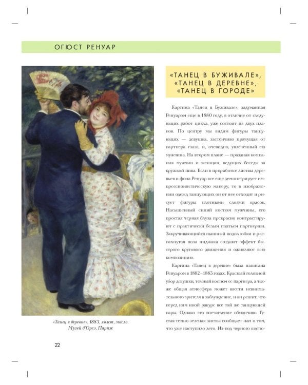 Огюст Ренуар. Биография. Картины. История создания