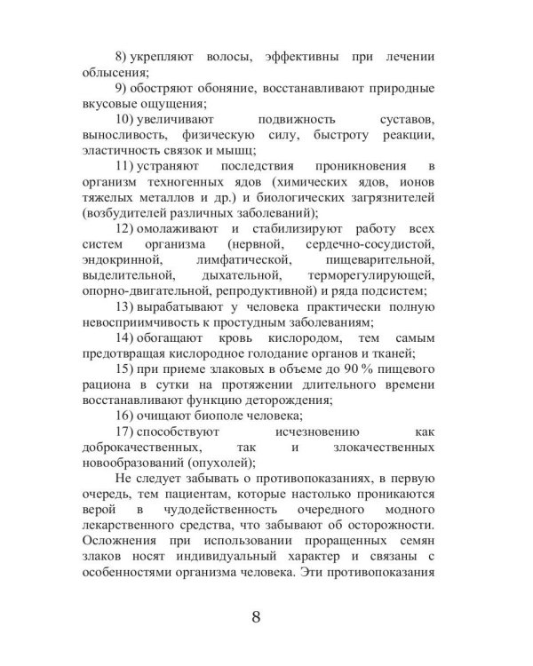 Лечебные злаки и заболевания опорно-двигательного аппарата