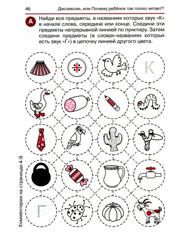 Дислексия, или Почему ребенок плохо читает? 13-е изд