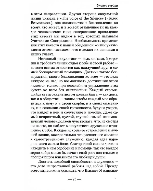 Совершенный человек. Путь испытаний и посвящений