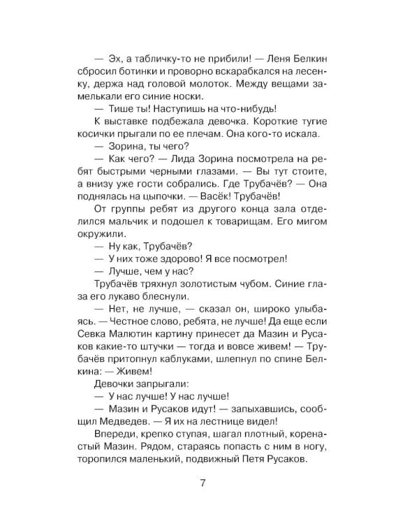 Васек Трубачев и его товарищи. Кн. 1